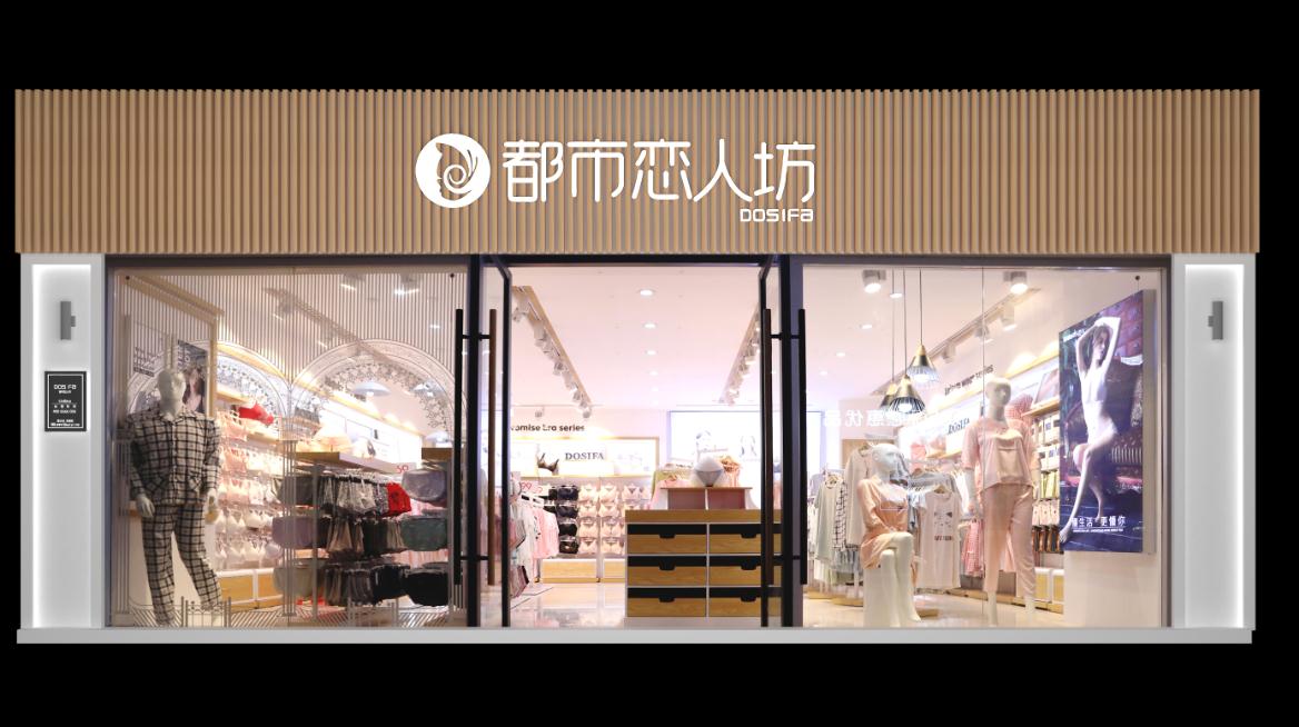 加盟一家都市戀人坊內(nèi)衣店的加盟商需要什么條件？