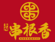 華陽串根香