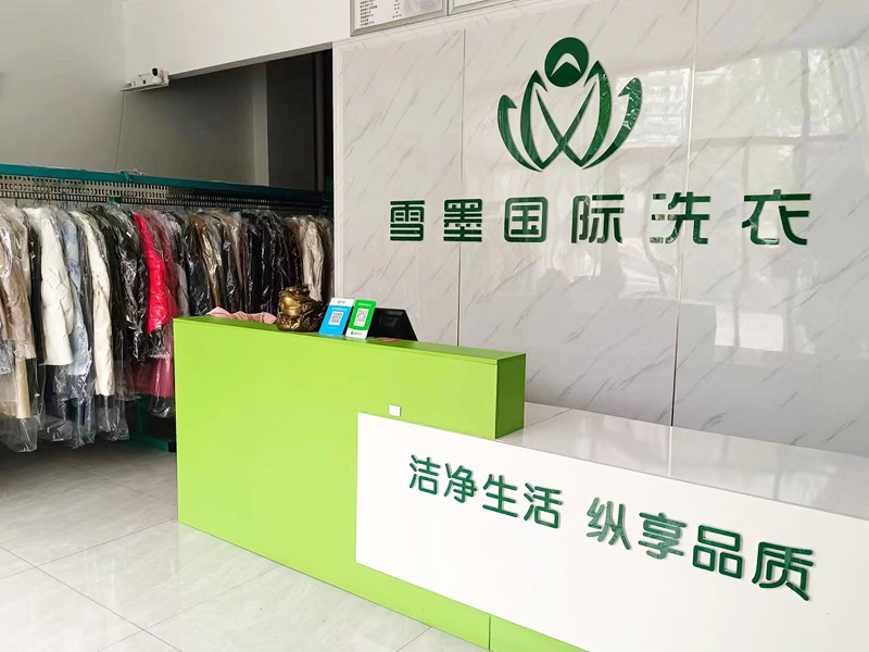 如何選擇一家靠譜的干洗店加盟品牌，避免投資風險？雪墨國際洗衣和你說說